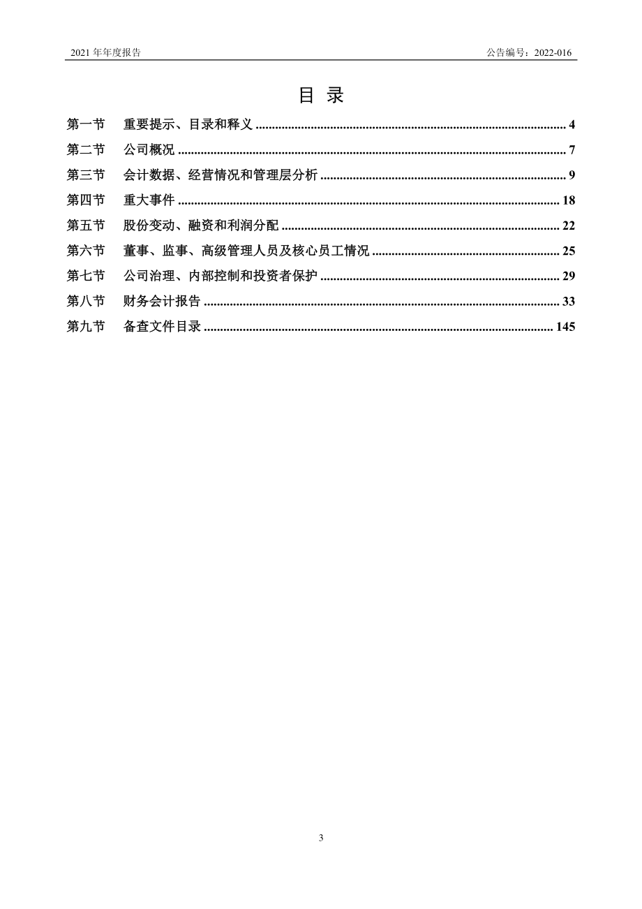 430247_2021_金日创_2021年年度报告_2022-04-26.pdf_第3页