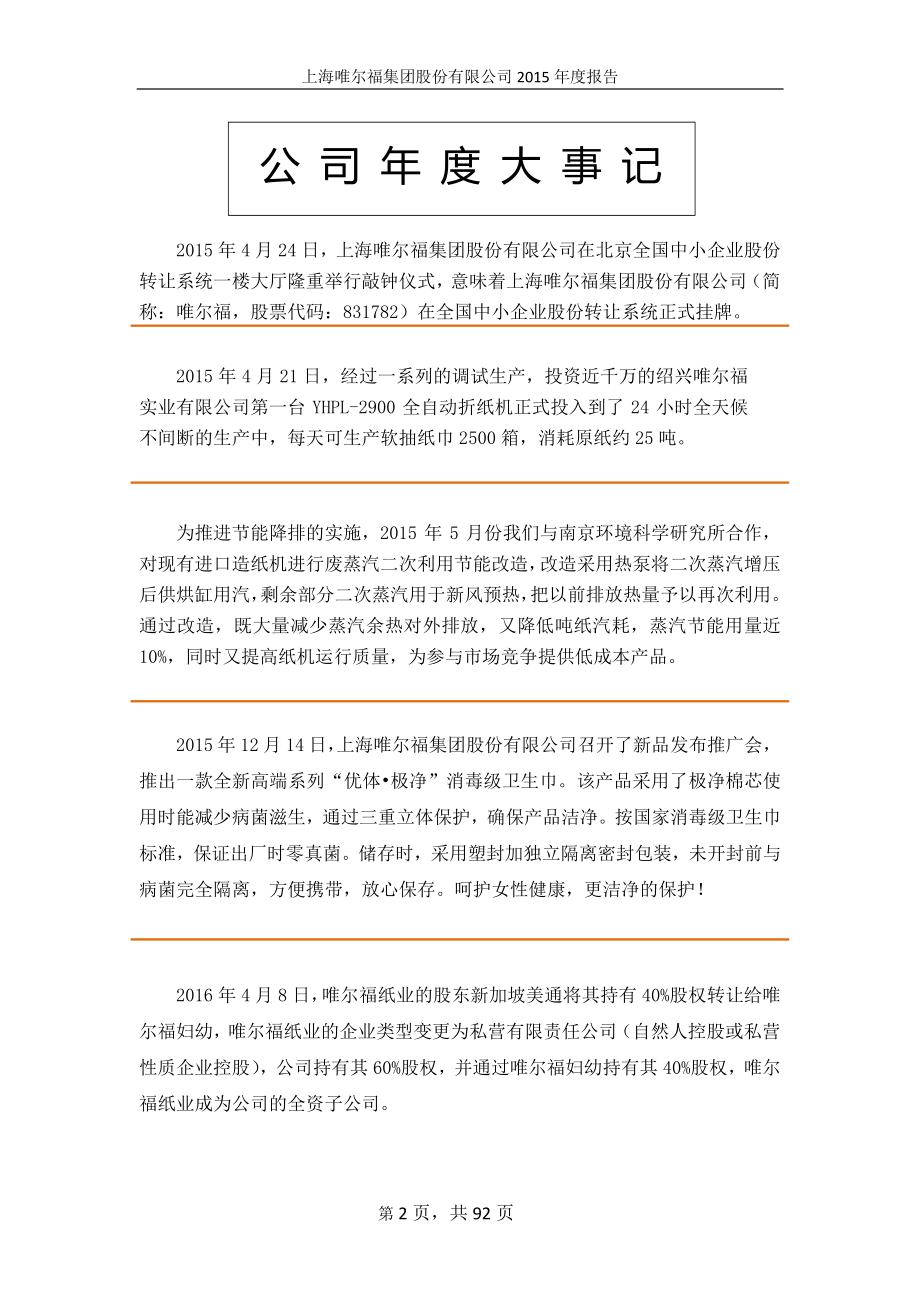 831782_2015_唯尔福_2015年年度报告_2016-04-19.pdf_第2页