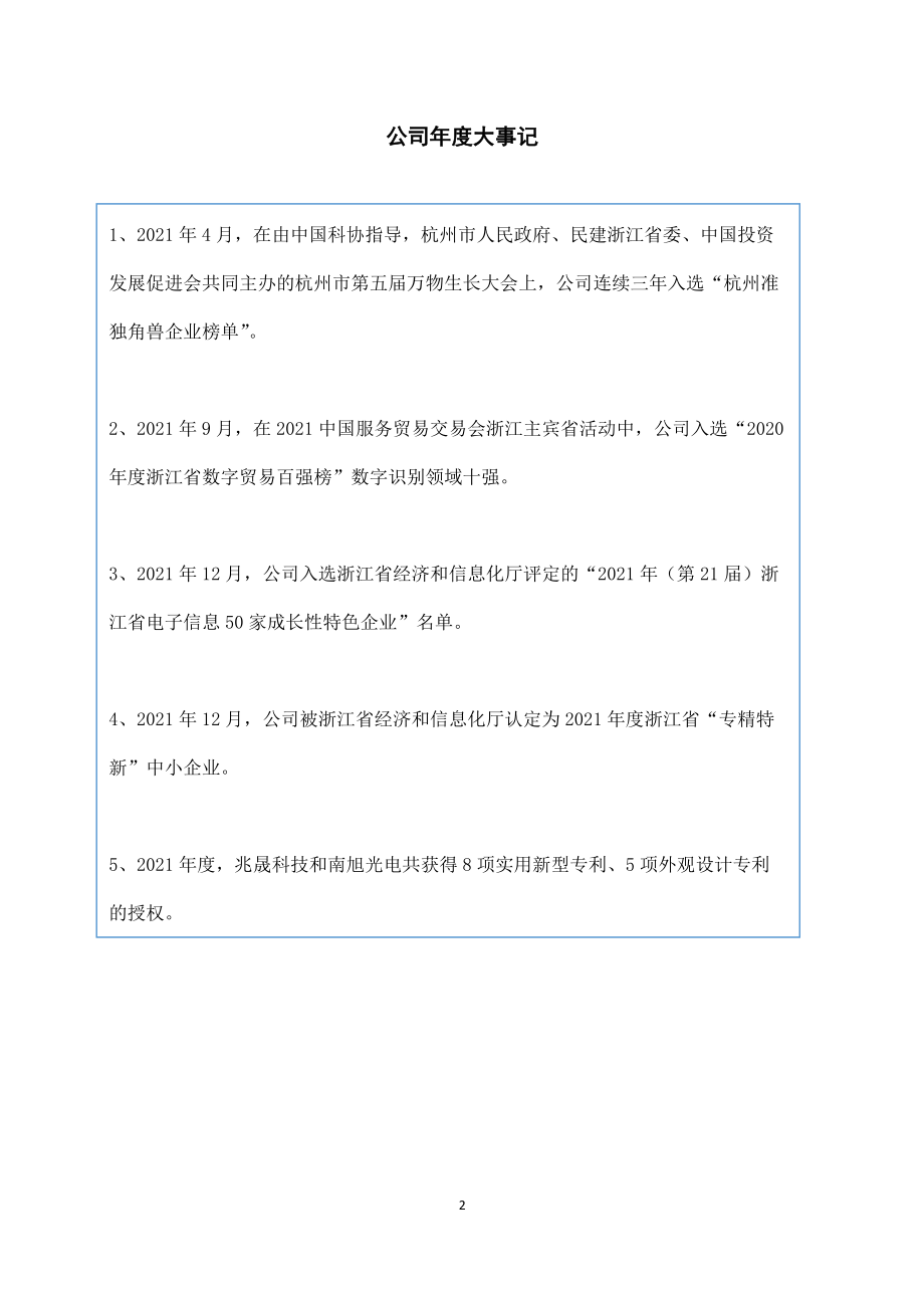 833727_2021_兆晟科技_2021年年度报告_2022-04-18.pdf_第2页