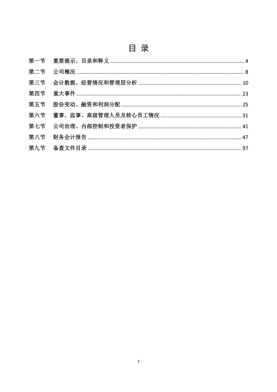 873056_2022_山东隆驰_2022年年度报告_2023-04-26.pdf_第3页