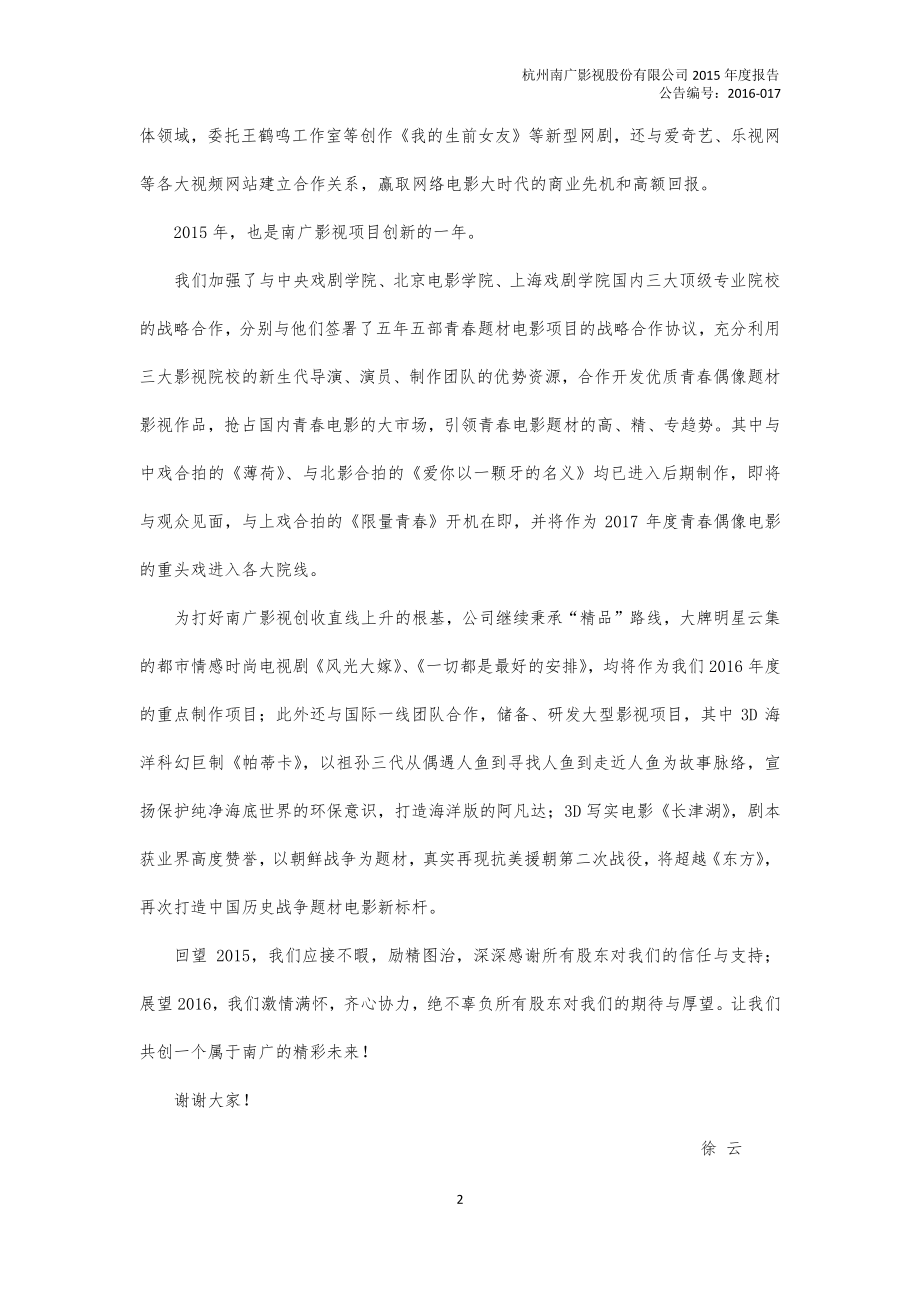 833604_2015_南广影视_2015年年度报告_2016-05-15.pdf_第3页