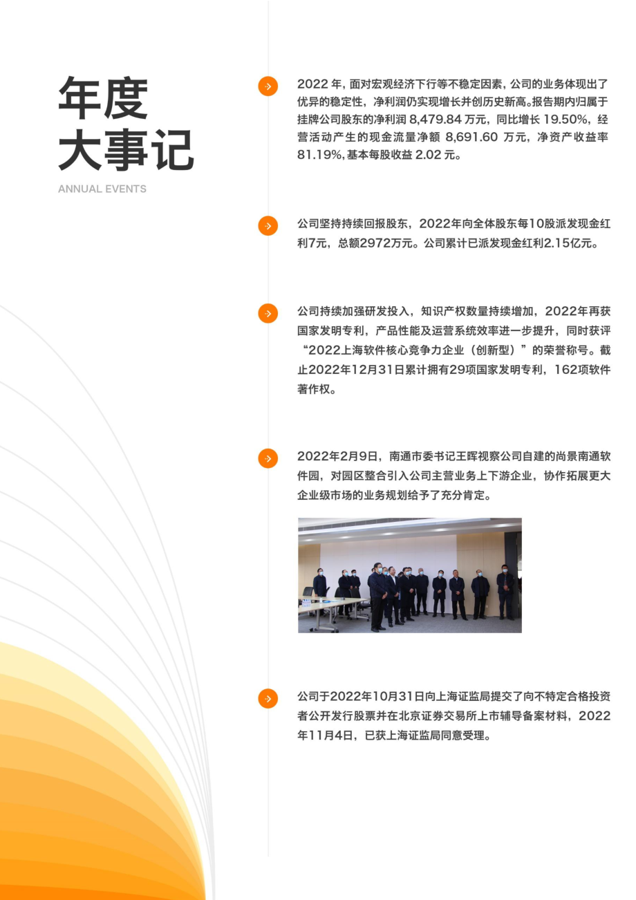 836521_2022_商客通_2022年年度报告_2023-04-18.pdf_第2页