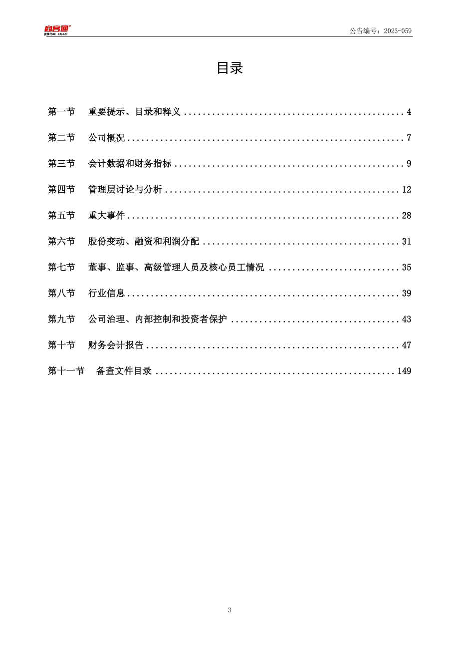 836521_2022_商客通_2022年年度报告_2023-04-18.pdf_第3页