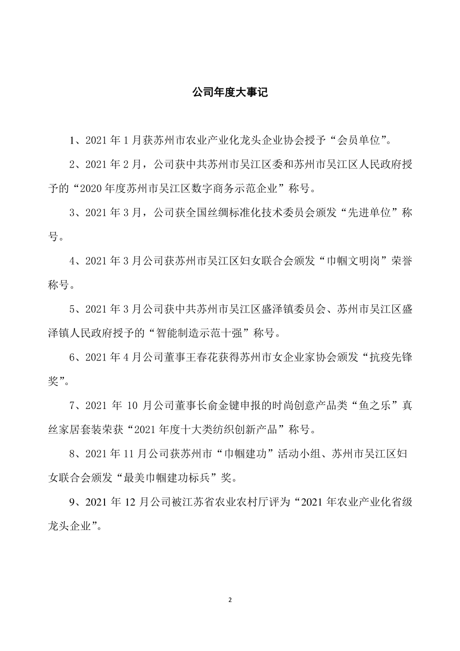 836823_2021_华佳丝绸_2021年年度报告_2022-04-25.pdf_第2页