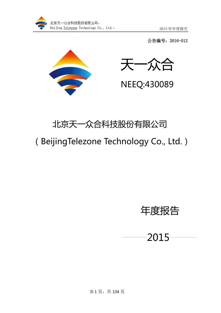 430089_2015_天一众合_2015年年度报告_2016-04-20.pdf_第1页