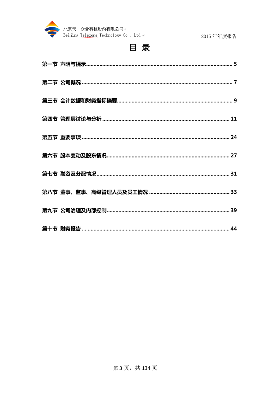 430089_2015_天一众合_2015年年度报告_2016-04-20.pdf_第3页