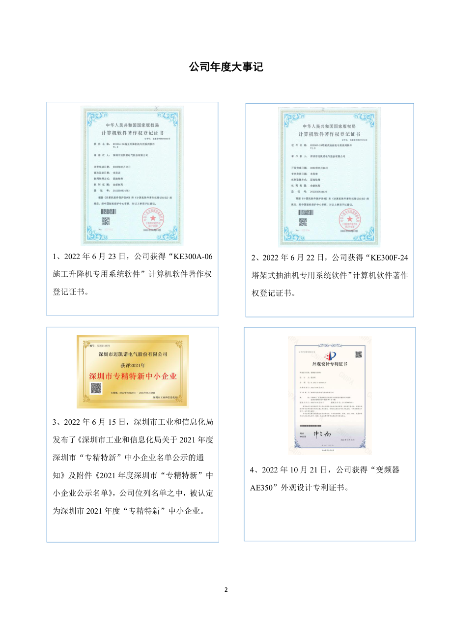 839477_2022_迈凯诺_2022年年度报告_2023-04-25.pdf_第2页