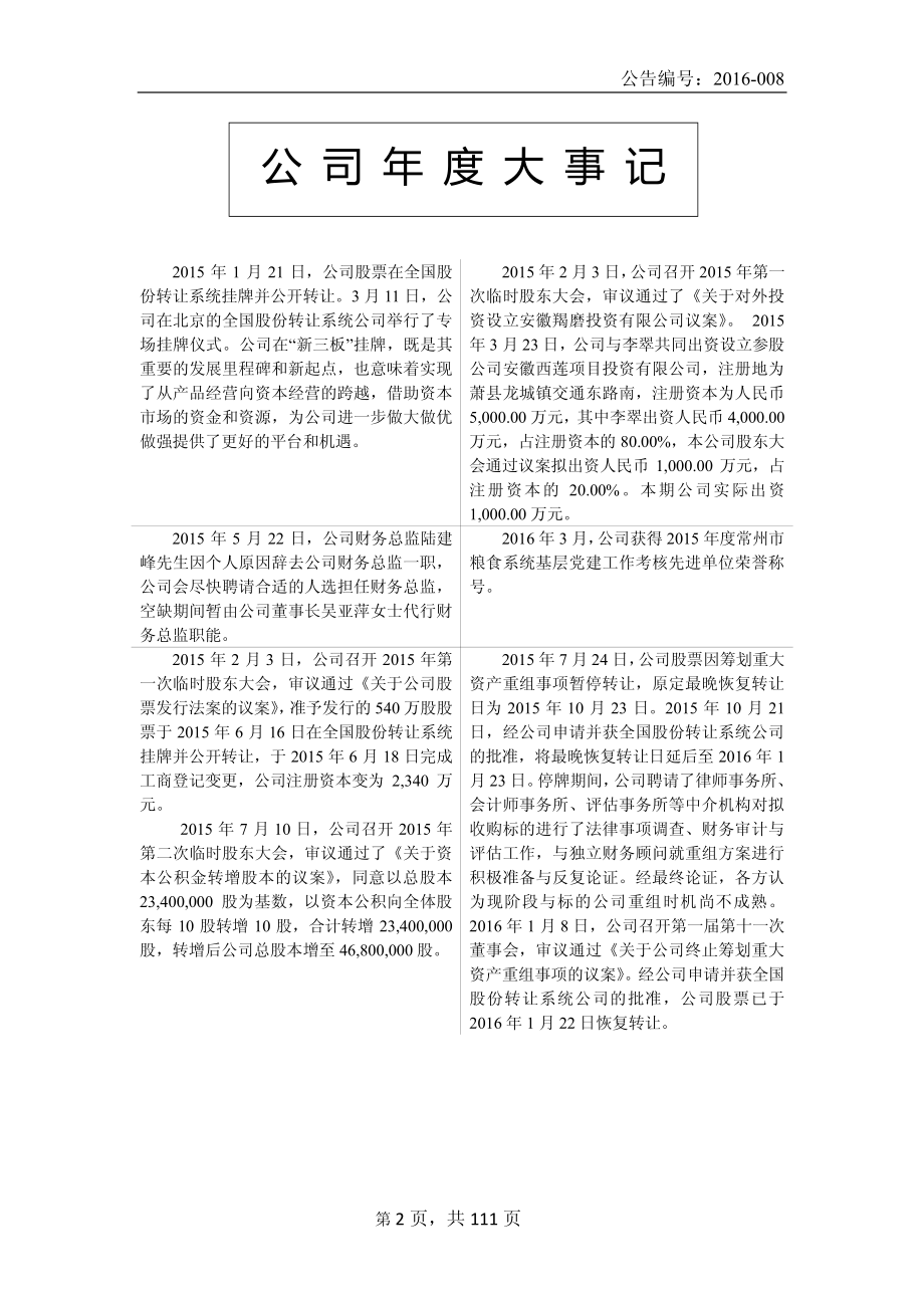 831571_2015_大洋股份_2015年年度报告_2016-04-28.pdf_第2页