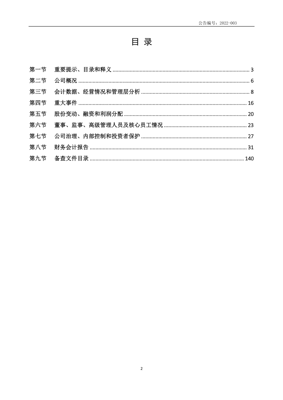 839387_2021_悠度股份_2021年年度报告_2022-04-21.pdf_第2页