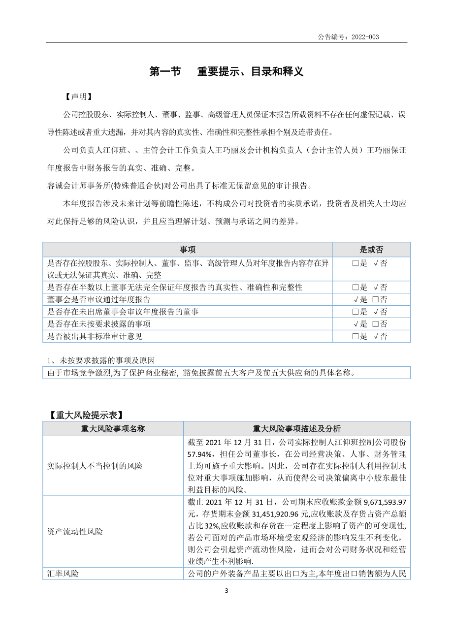 839387_2021_悠度股份_2021年年度报告_2022-04-21.pdf_第3页