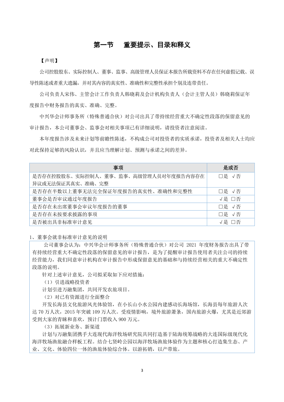 832311_2021_联程旅游_2021年年度报告_2022-06-21.pdf_第3页