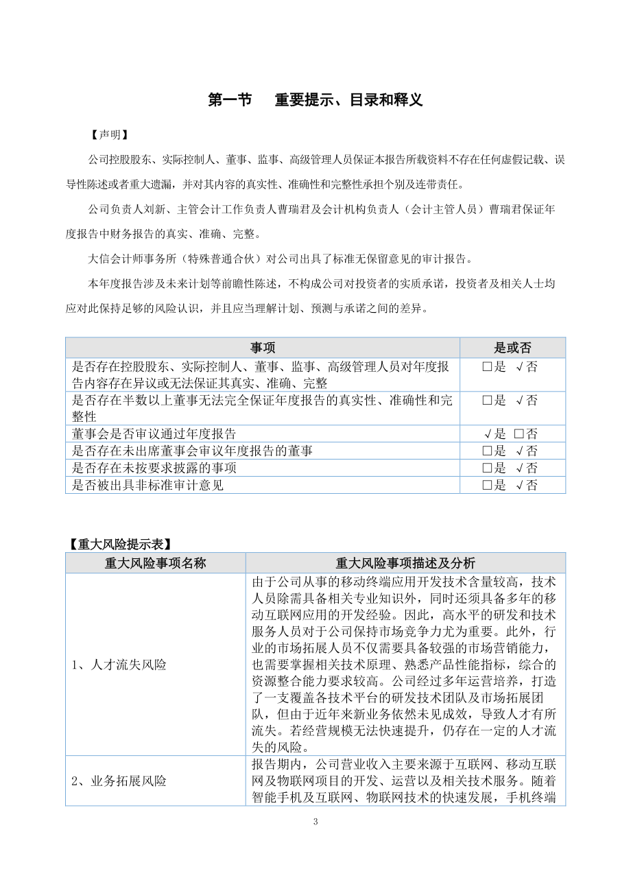 430426_2022_长城软件_2022年年度报告_2023-04-25.pdf_第3页