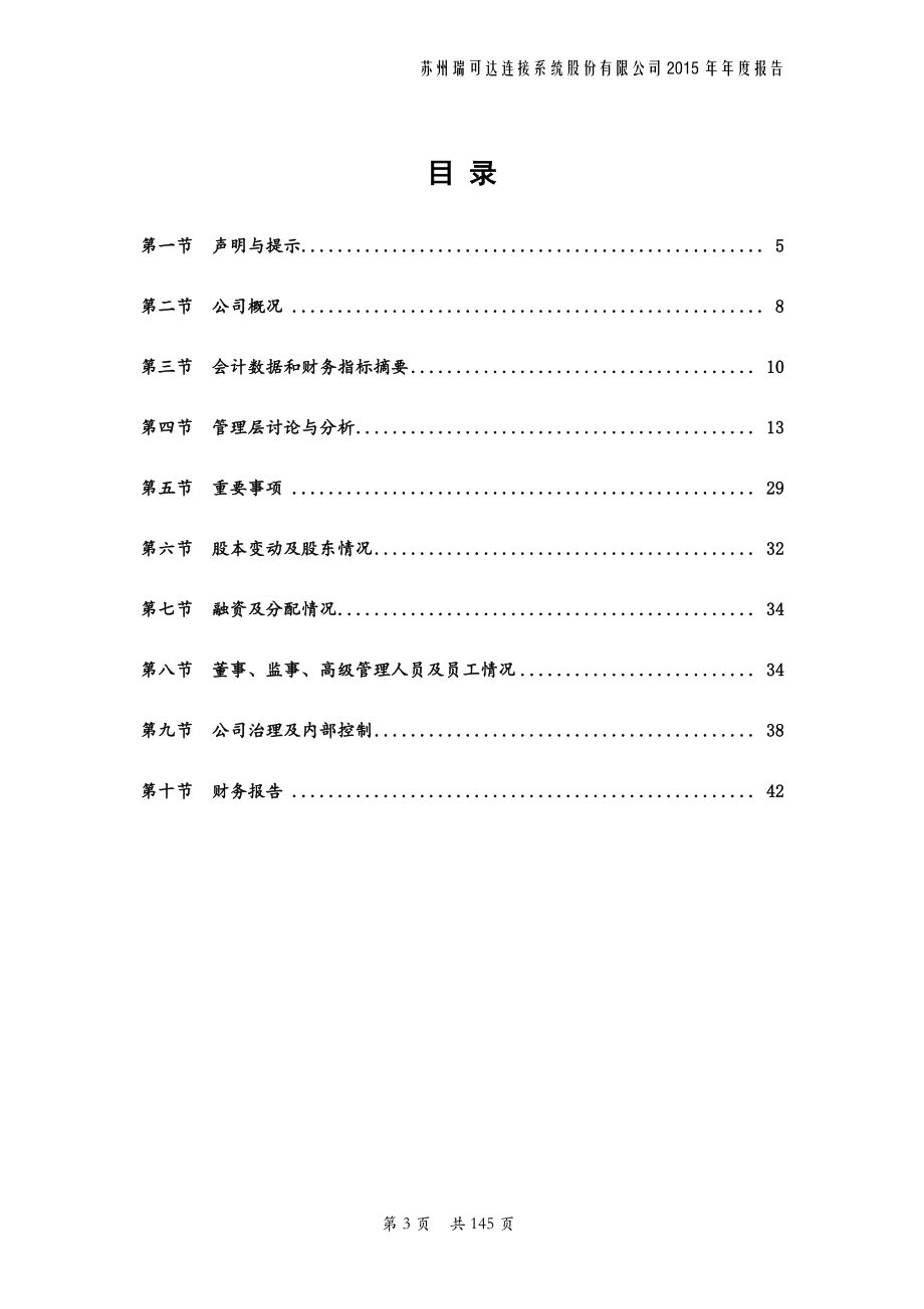 831274_2015_瑞可达_2015年年度报告_2016-04-06.pdf_第3页