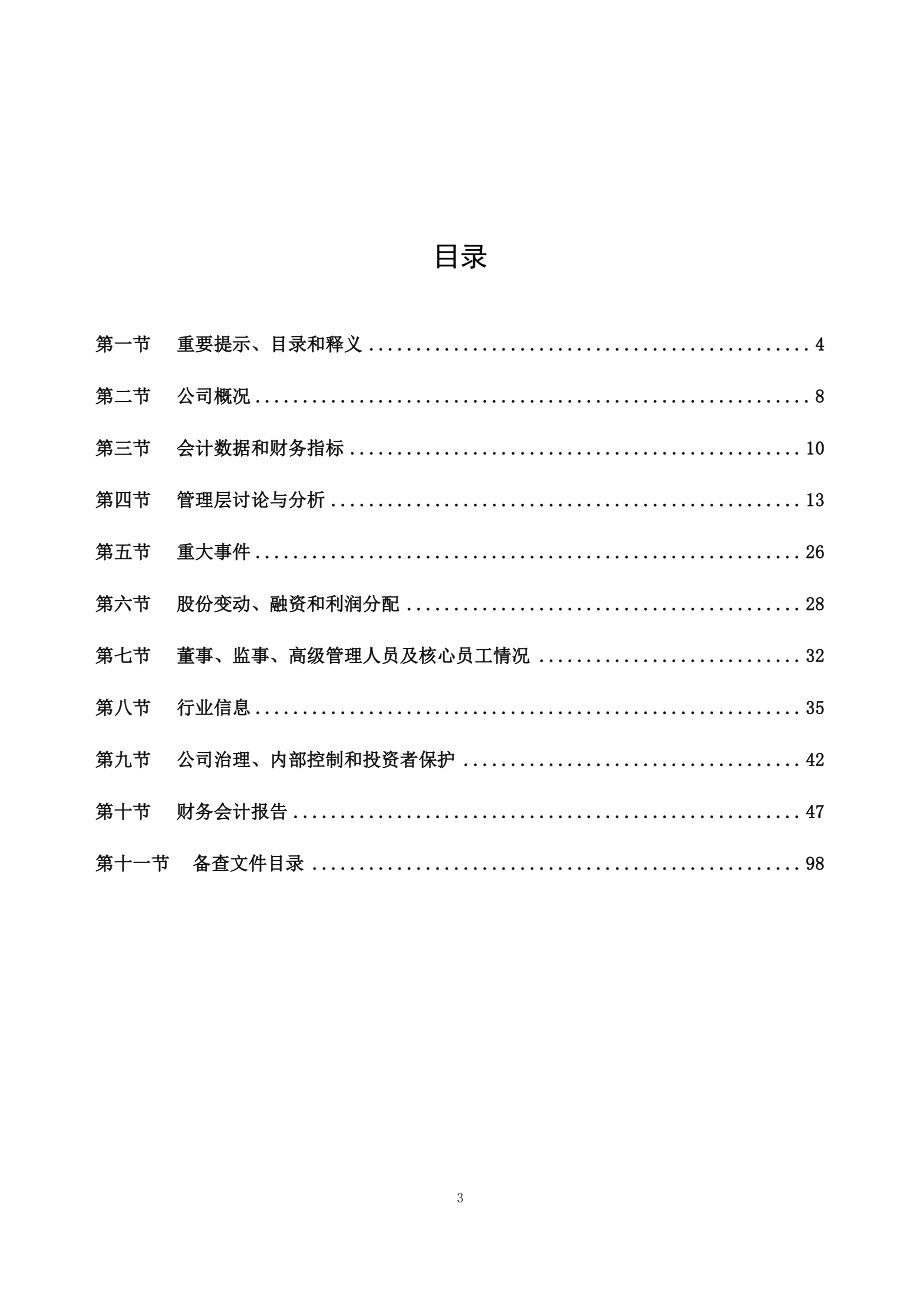 833442_2022_江苏铁科_2022年年度报告_2023-04-25.pdf_第3页