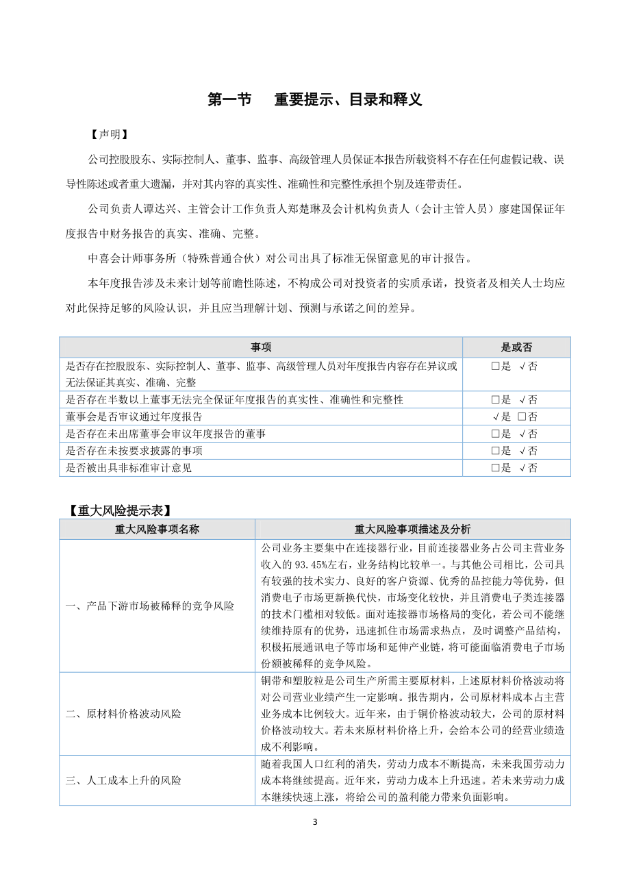 838337_2021_高端精密_2021年年度报告_2022-04-26.pdf_第3页