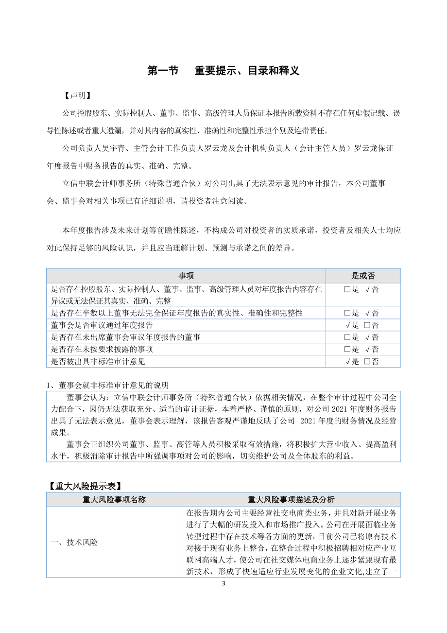 834171_2021_阿拉科技_2021年年度报告_2022-07-06.pdf_第3页