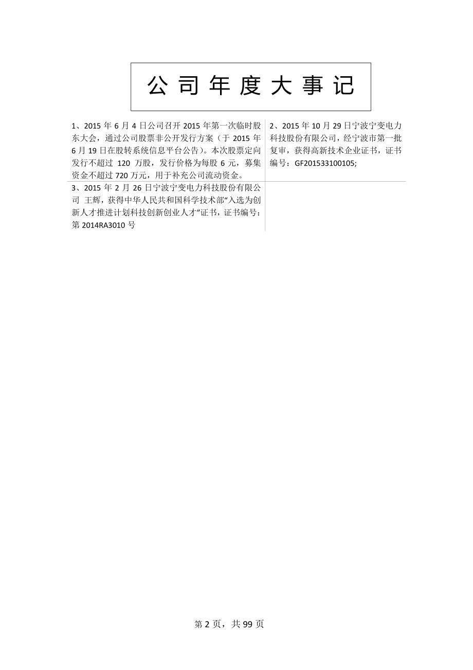 430423_2015_宁变科技_2015年年度报告_2016-04-20.pdf_第2页