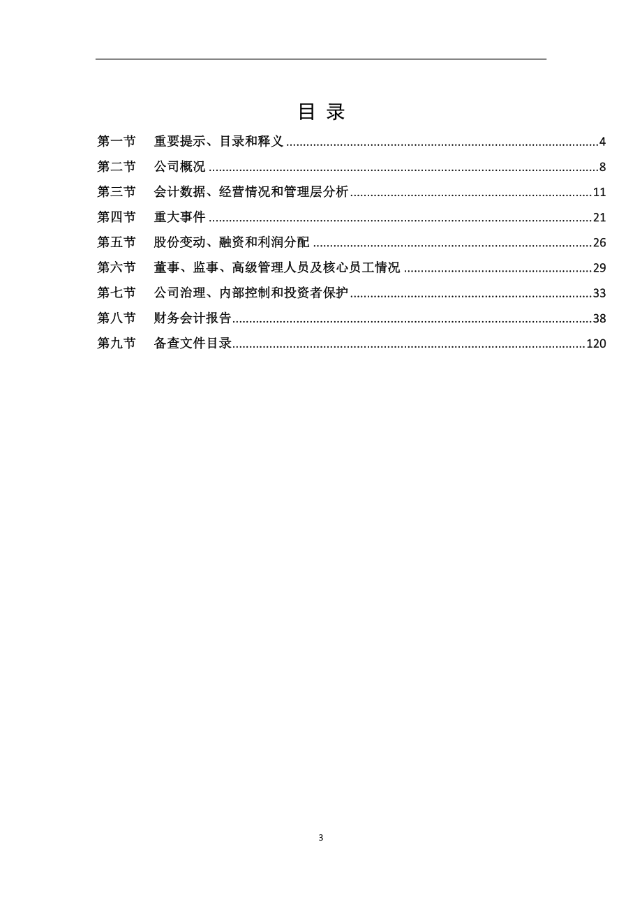 870682_2021_掌霆互动_2021年年度报告_2022-04-28.pdf_第3页