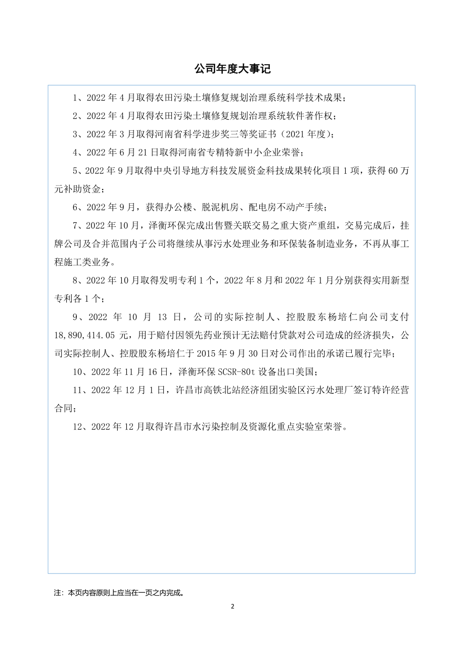 835993_2022_泽衡环保_2022年年度报告_2023-04-27.pdf_第2页