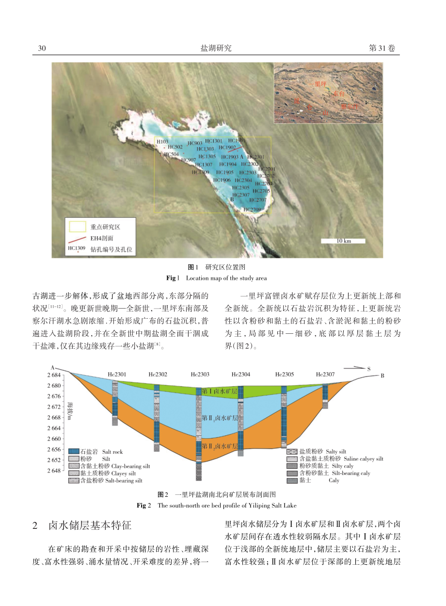 柴达木盆地一里坪富锂卤水储层非均质性及对卤水开采的影响.pdf_第2页