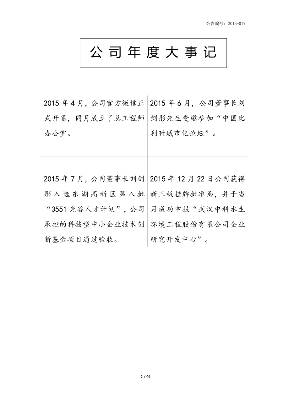 835425_2015_中科水生_2015年年度报告_2016-03-31.pdf_第2页