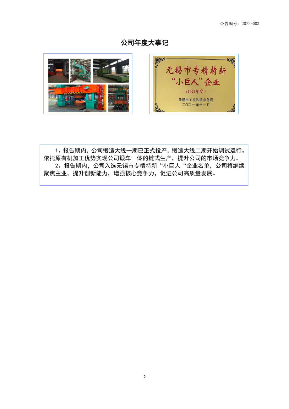 838161_2021_易通股份_2021年年度报告_2022-04-25.pdf_第2页