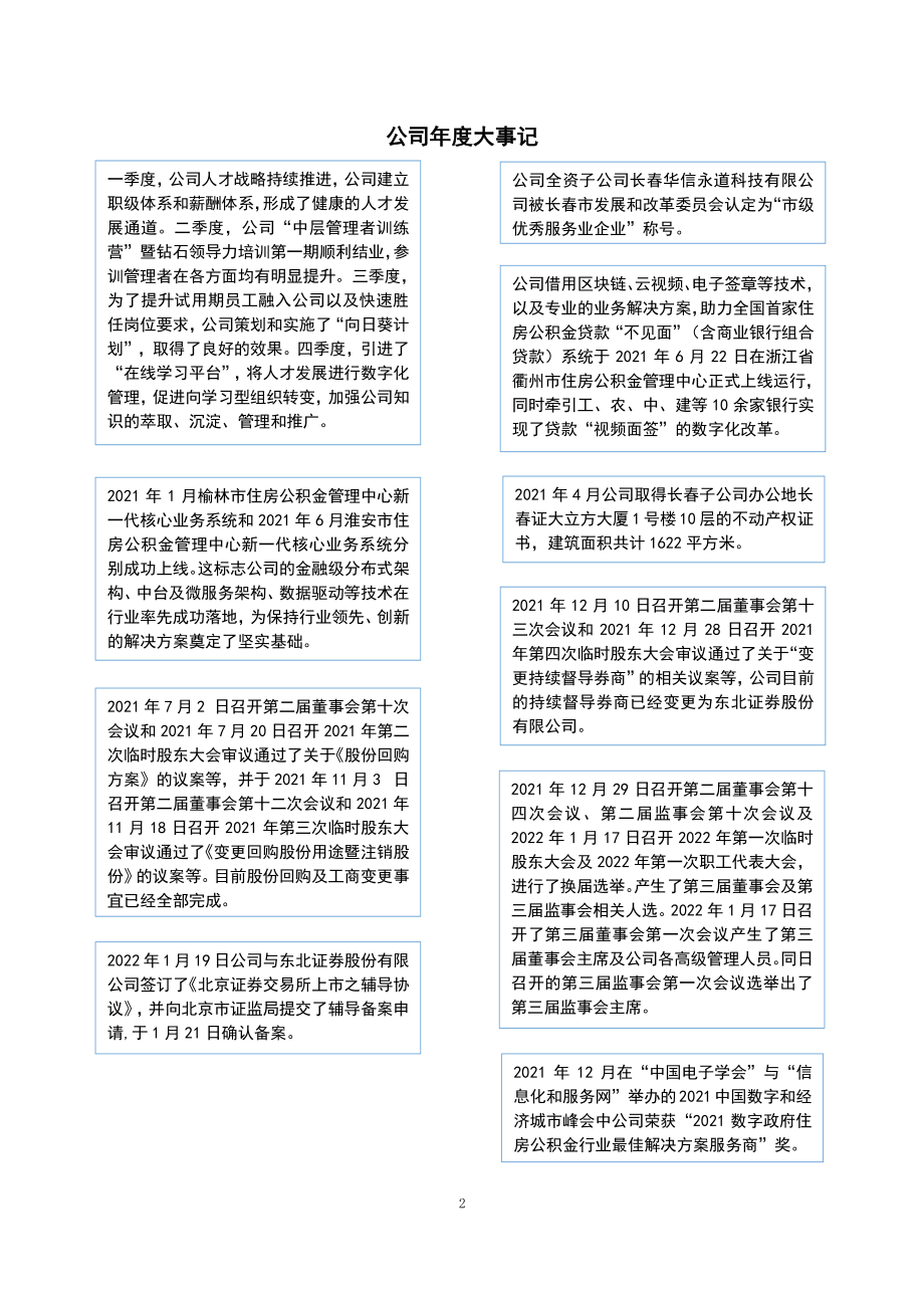 837592_2021_华信永道_2021年年度报告_2022-06-13.pdf_第2页