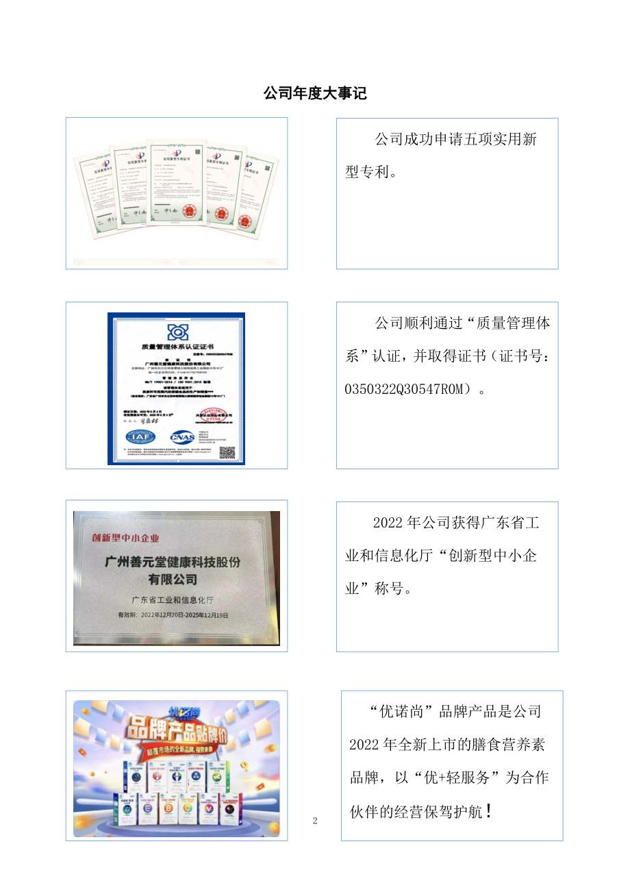 834956_2022_善元堂_2022年年度报告_2023-04-19.pdf_第2页