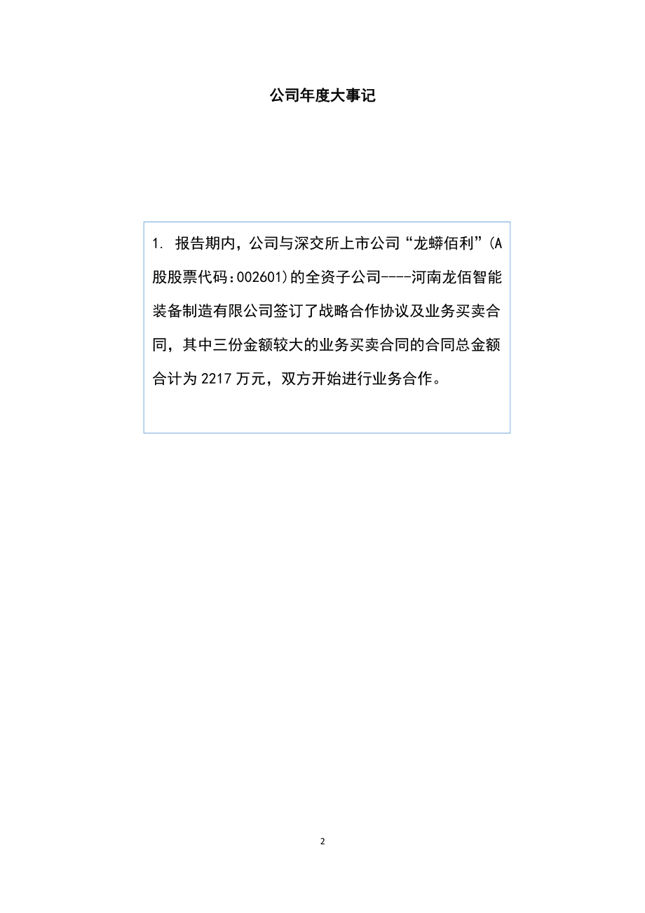 831130_2020_泓宇环能_2020年年度报告_2021-04-28.pdf_第2页