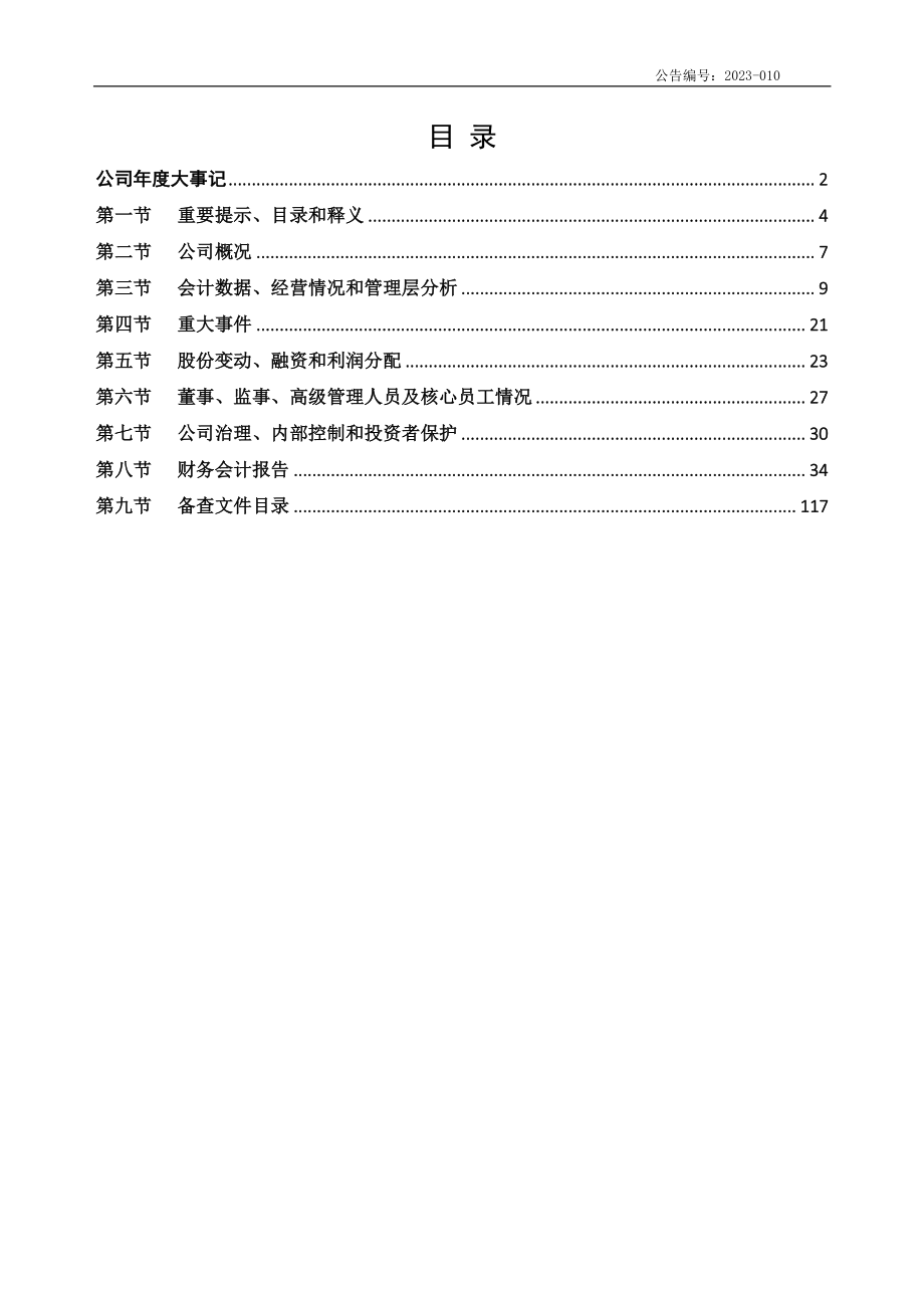 833033_2022_誉德股份_2022年年度报告_2023-04-23.pdf_第3页