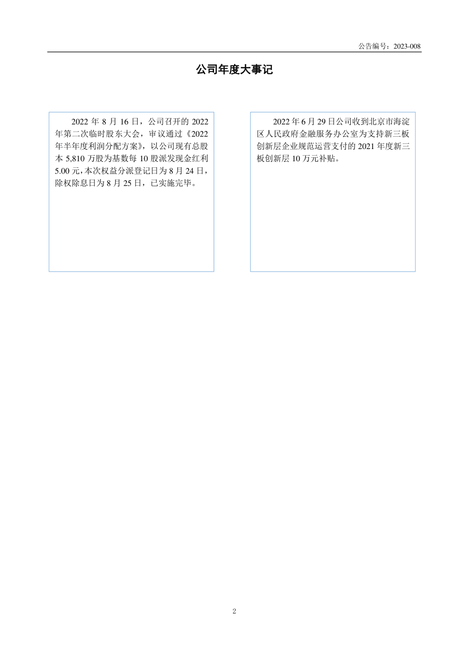 834037_2022_龙盛世纪_2022年年度报告_2023-04-13.pdf_第2页