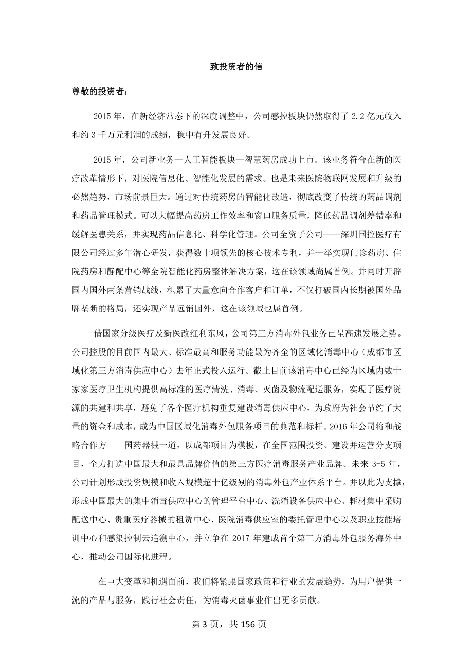 834611_2015_老肯医疗_2015年年度报告_2016-03-29.pdf_第3页