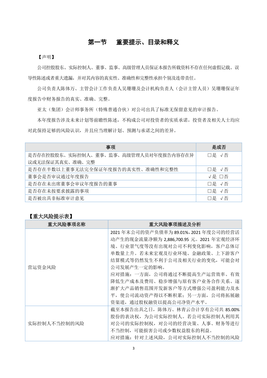 873326_2021_华正股份_2021年年度报告_2022-04-25.pdf_第3页