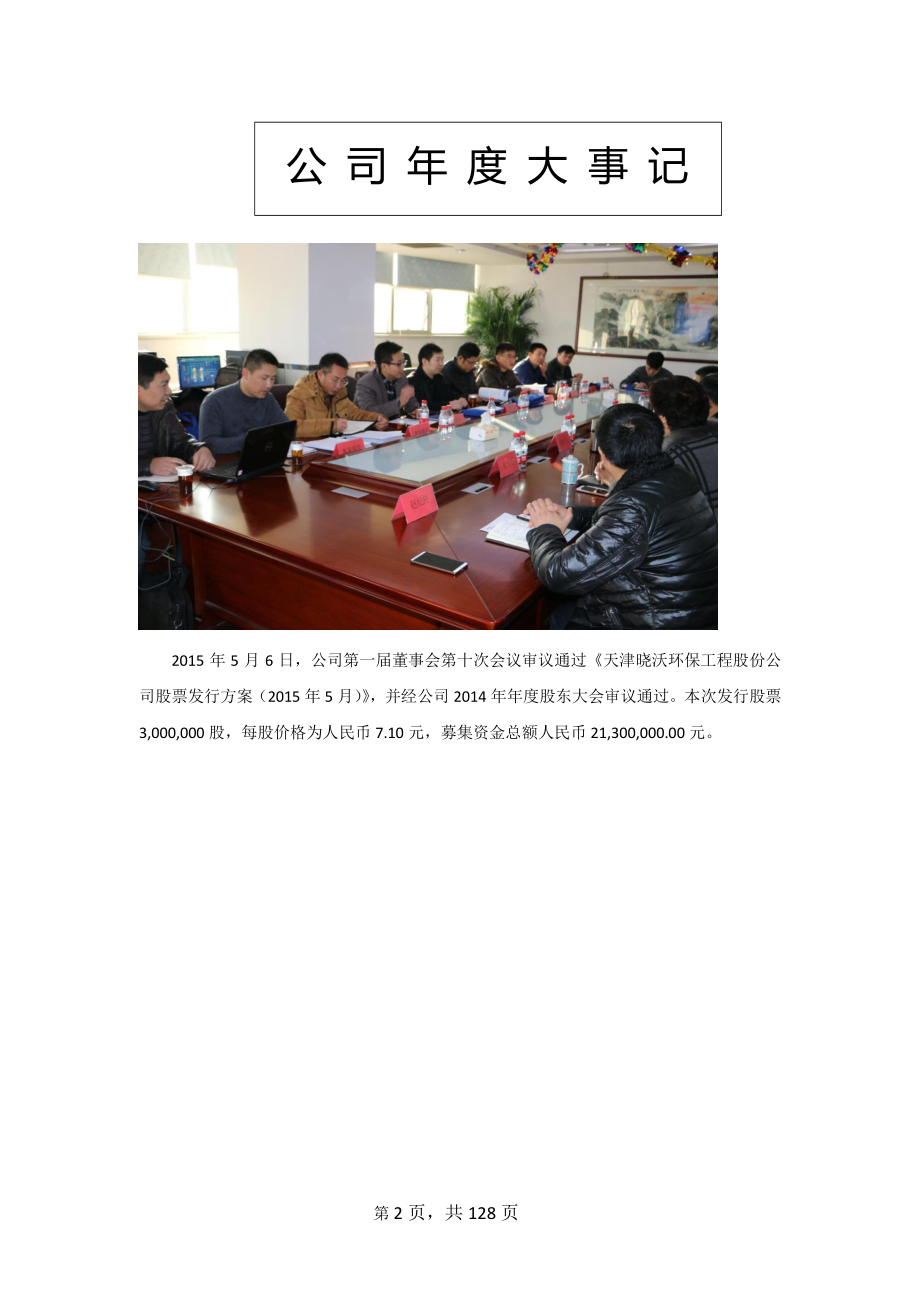 430412_2015_晓沃环保_2015年年度报告_2016-04-21.pdf_第2页