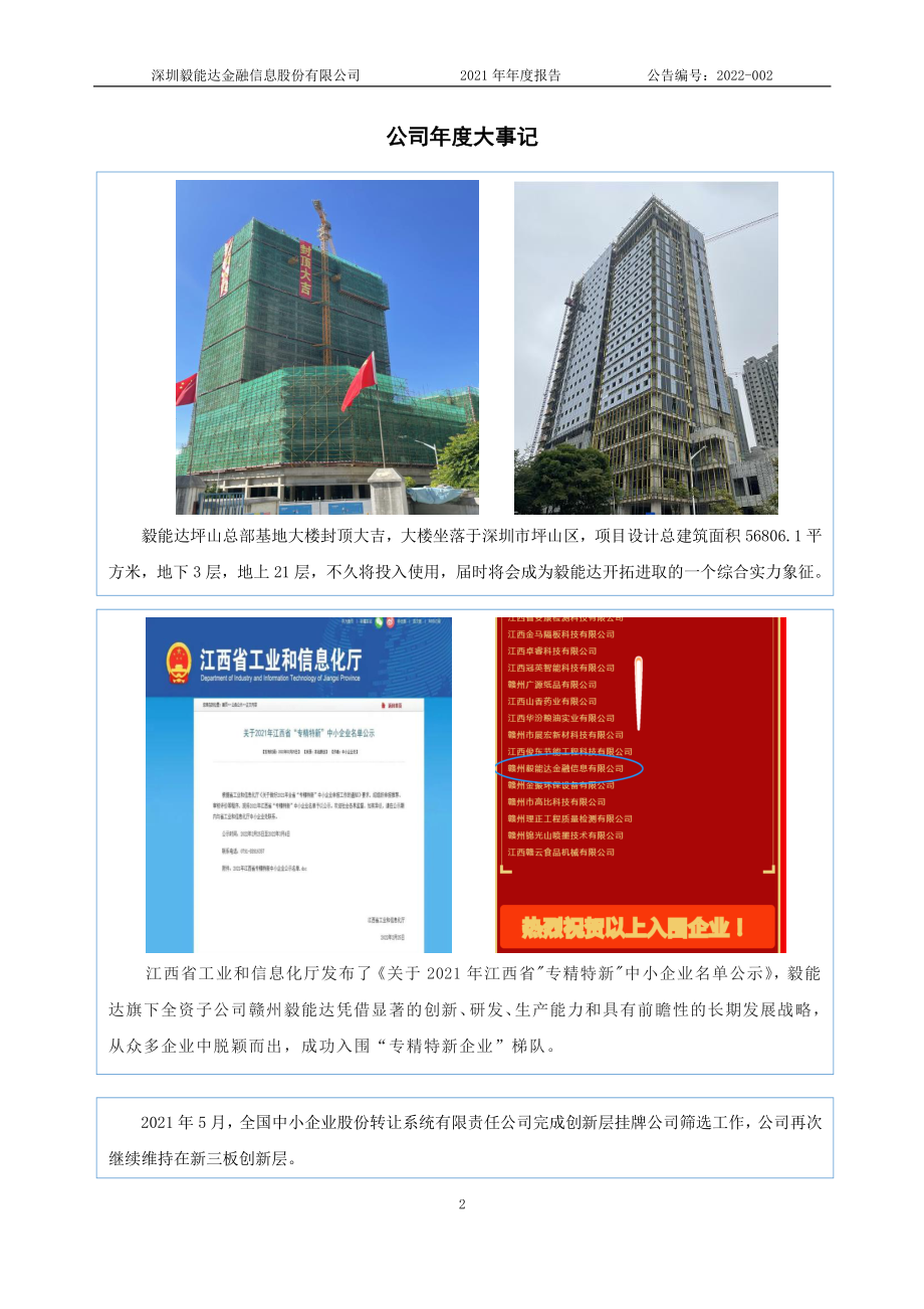 834713_2021_毅能达_2021年年度报告_2022-04-18.pdf_第2页