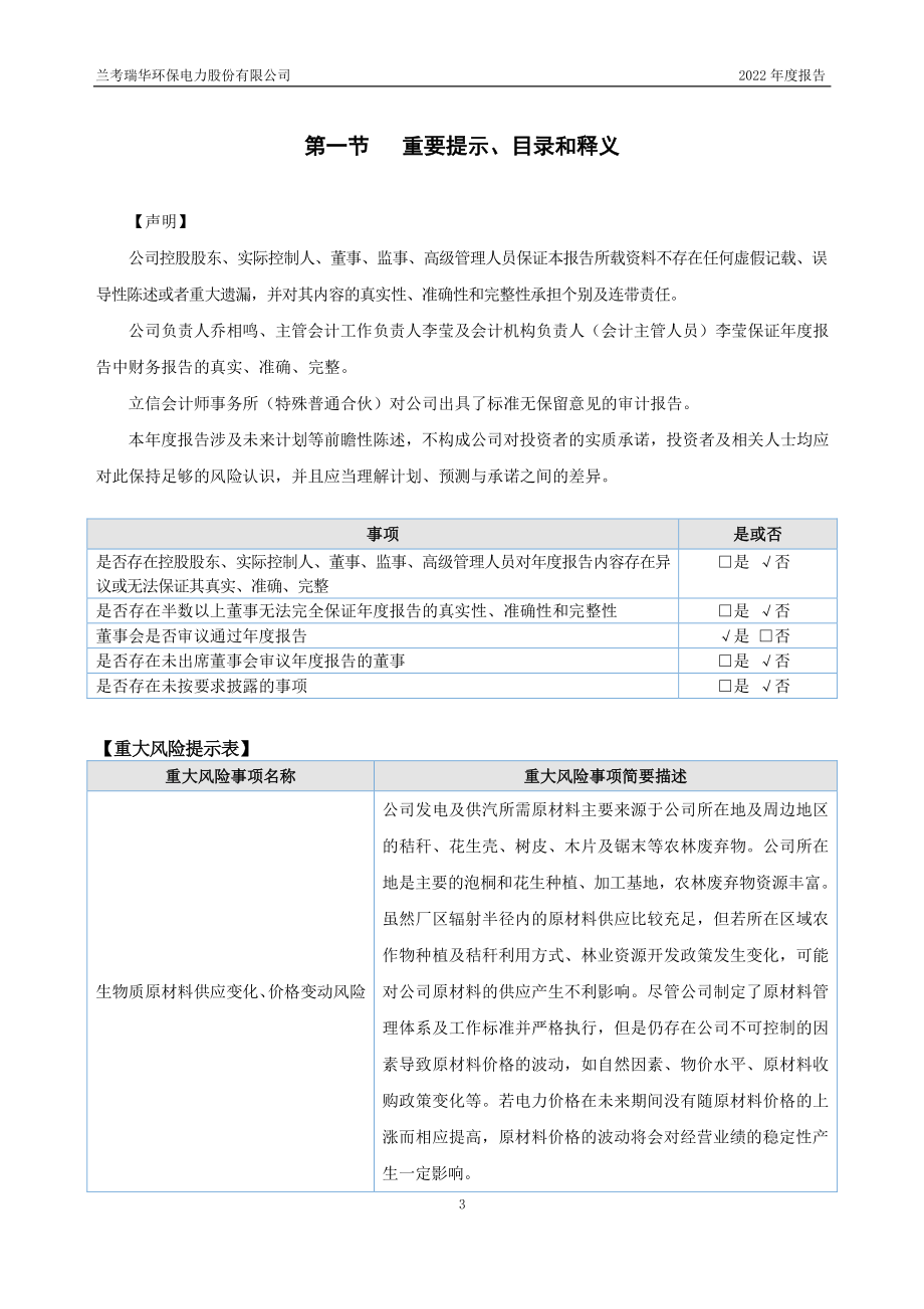 835223_2022_瑞华股份_2022年年度报告_2023-04-24.pdf_第3页