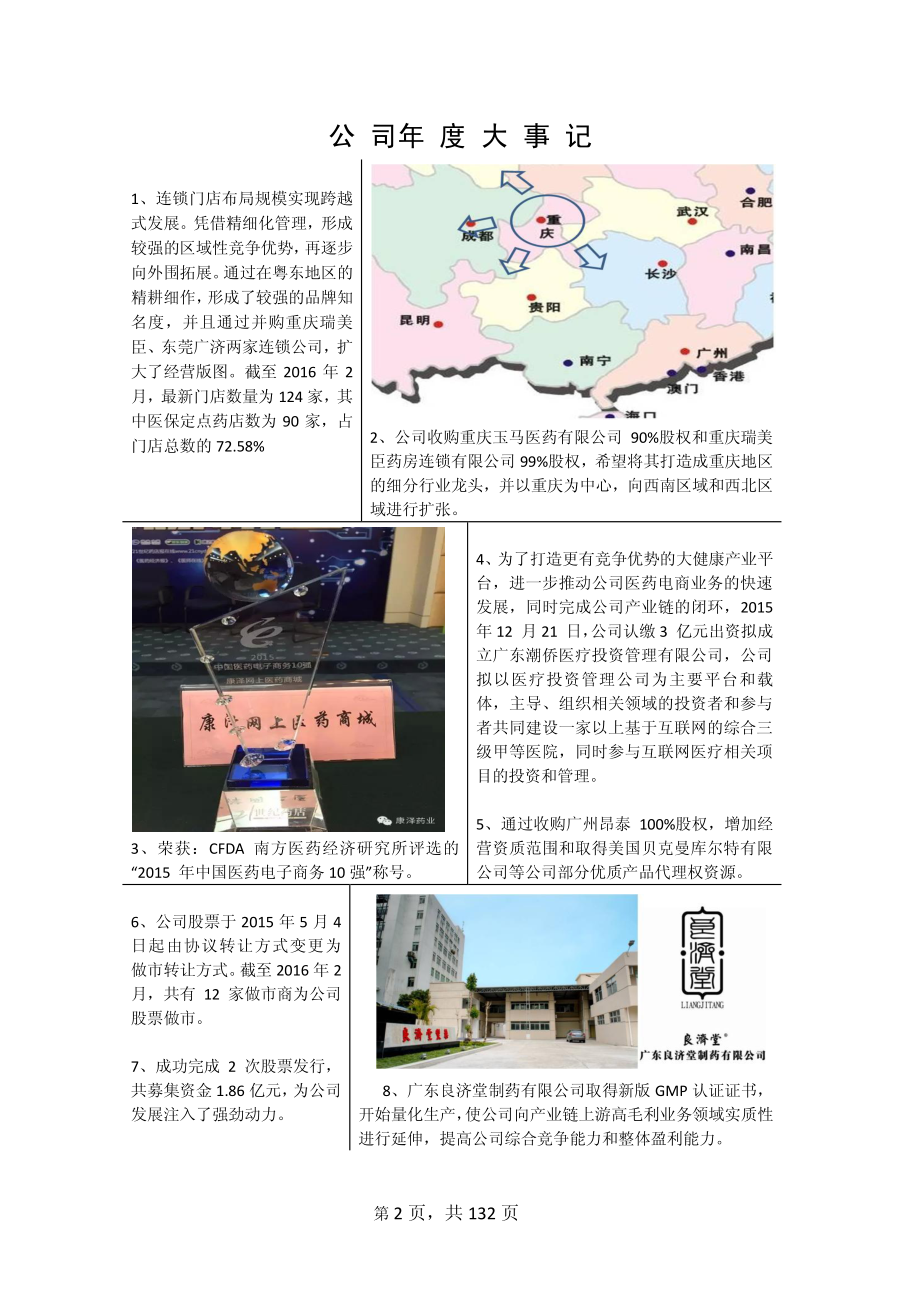 831397_2015_康泽药业_2015年年度报告_2016-03-13.pdf_第2页