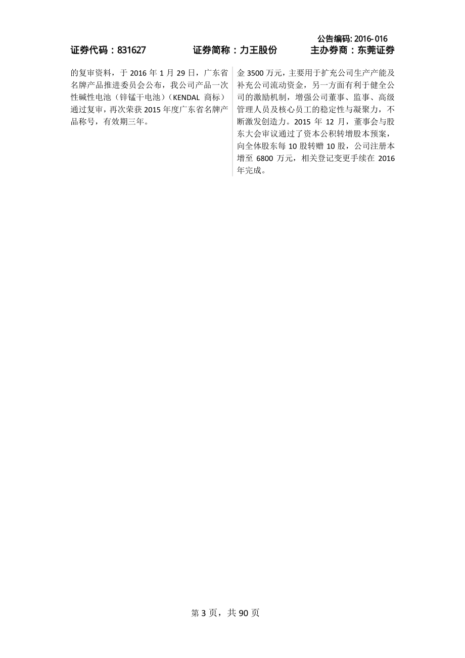 831627_2015_力王股份_2015年年度报告_2016-03-14.pdf_第3页