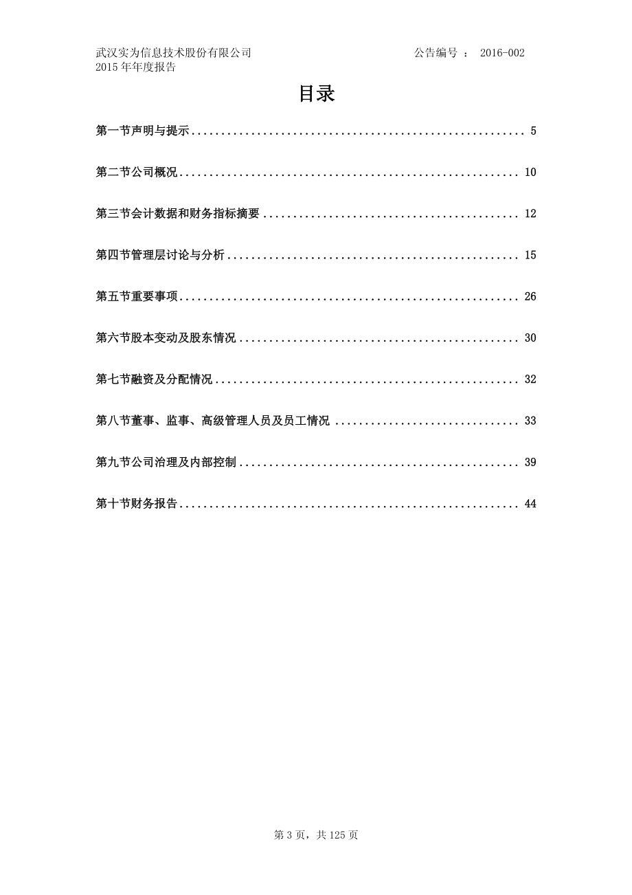 836300_2015_实为信息_2015年年度报告_2016-04-19.pdf_第3页