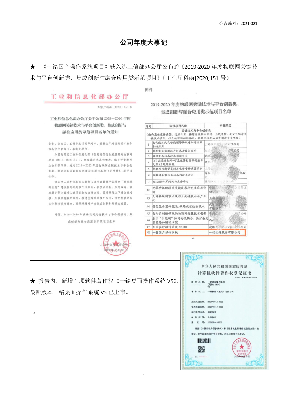 831266_2020_一铭软件_2020年年度报告_2021-06-29.pdf_第2页