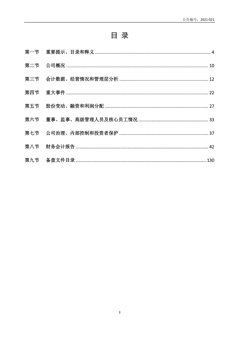 831266_2020_一铭软件_2020年年度报告_2021-06-29.pdf_第3页