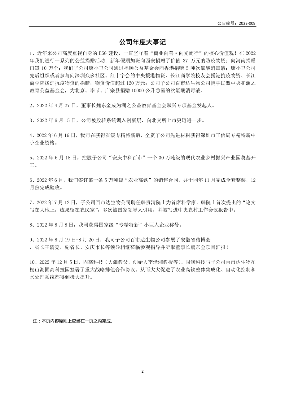 833204_2022_百事达_2022年年度报告_2023-04-26.pdf_第2页