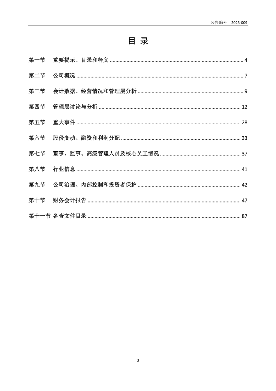 833204_2022_百事达_2022年年度报告_2023-04-26.pdf_第3页