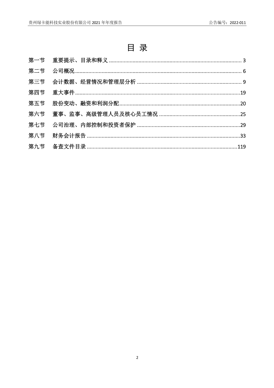 873307_2021_绿卡能_2021年年度报告_2022-04-17.pdf_第2页