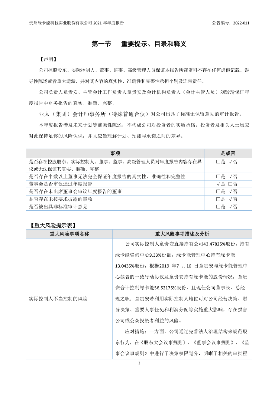 873307_2021_绿卡能_2021年年度报告_2022-04-17.pdf_第3页