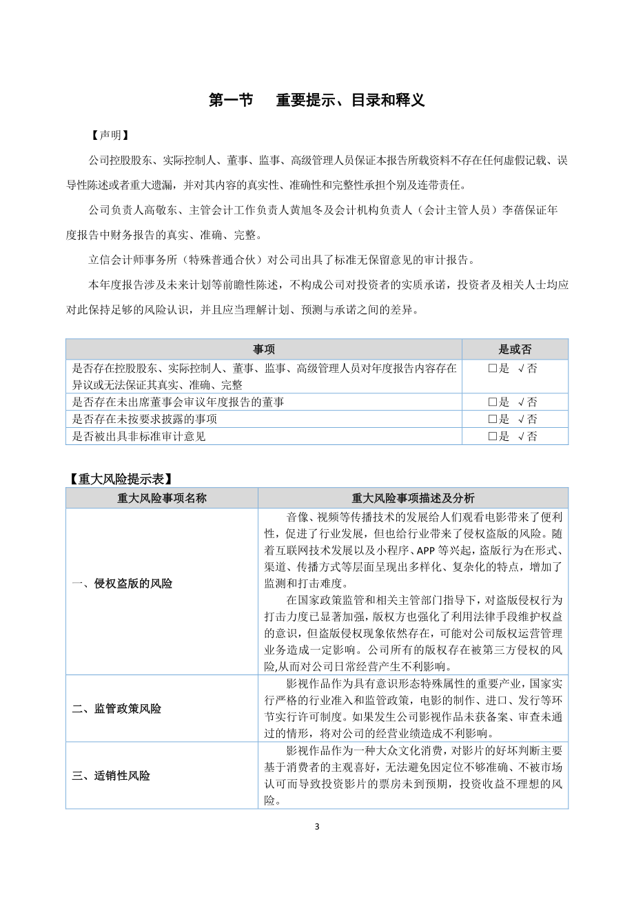 430358_2020_基美影业_2020年年度报告_2021-03-18.pdf_第3页