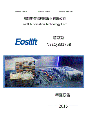 831758_2015_意欧斯_2015年年度报告_2016-05-11.pdf