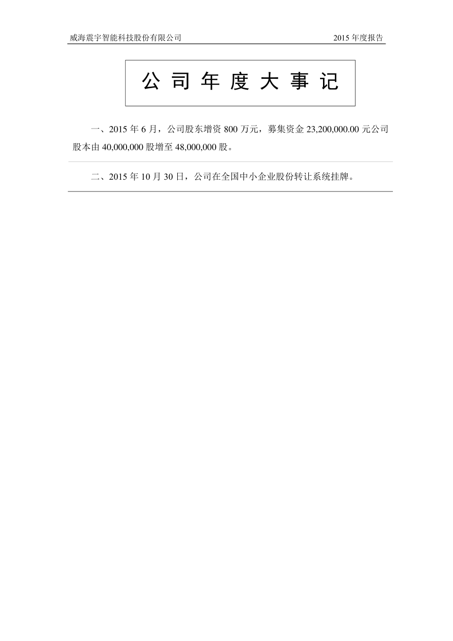 833934_2015_震宇科技_2015年年度报告_2016-04-14.pdf_第2页