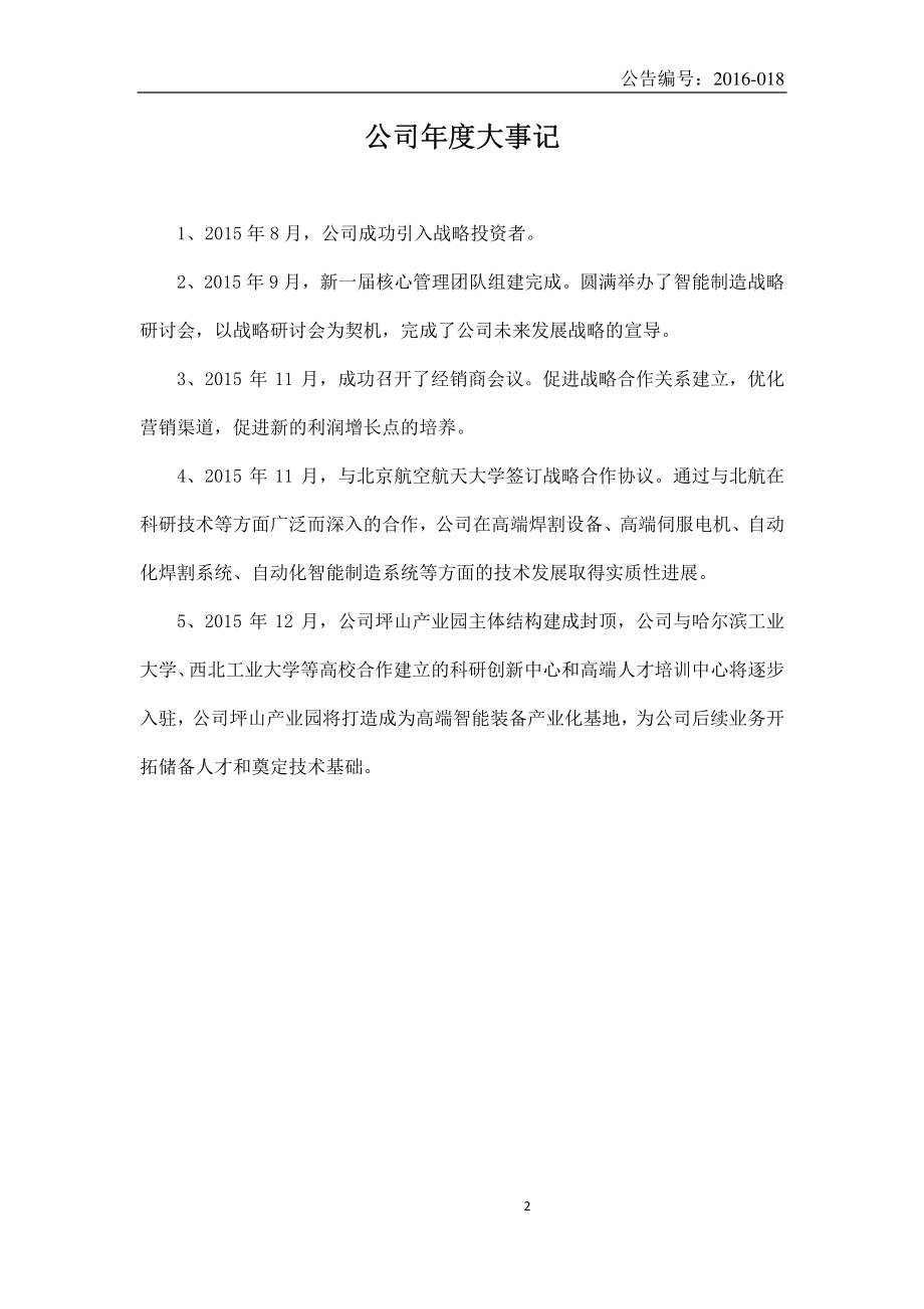 831365_2015_华意隆_2015年年度报告_2016-03-14.pdf_第2页