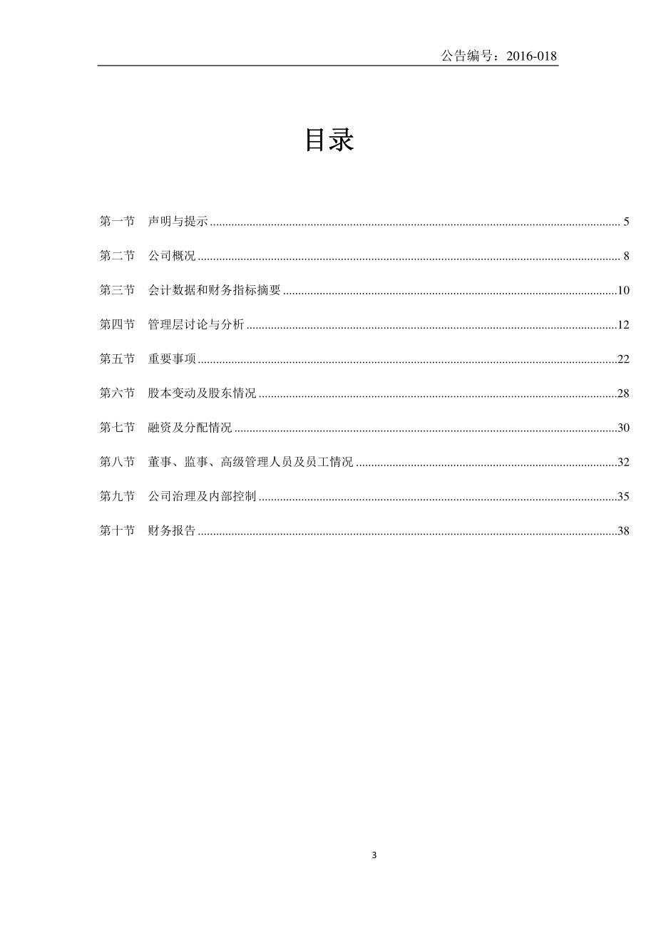 831365_2015_华意隆_2015年年度报告_2016-03-14.pdf_第3页